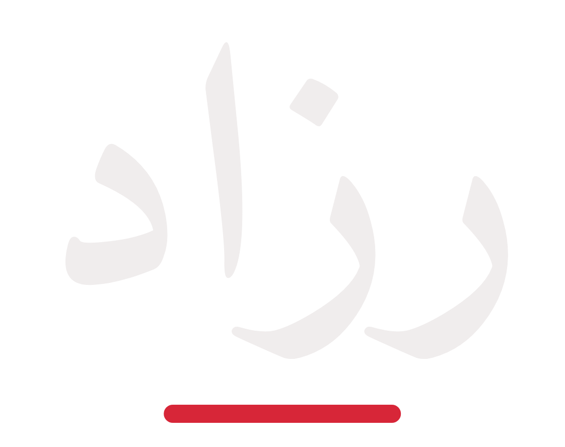 رزاد